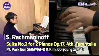 [KBS음악실] 살롱드피아노 (라흐마니노프, 두 대의 피아노를 위한 모음곡 2번 Op.17 中 4곡. 타란텔라(Tarantelle)) | KBS 220222 방송