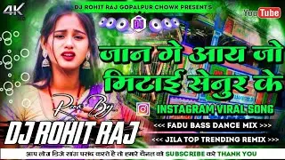 Jaan Ge Tora Kuchh Nay Milto Dilwa Hamar Dikhai Ke 😭 Dj Remix 2025 | Sujeet Sanam Maithli Gana| ✓✓
