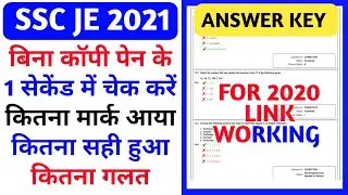 SSC JE ANSWER KEY 2021 | SSC JE Answer Key 2020 Kaise dekhe Kaise Download Kare 2020 How To Download