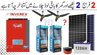 1.2kW Solar System Full Cost Breakdown | Complete Installation & Price Details 2025