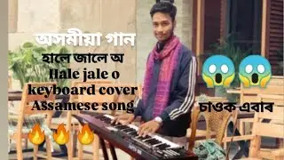 Hale Jale O | Keyboard Cover | Assamese Song| Devid Rajbongshi #music #assamese #assam #instrumental