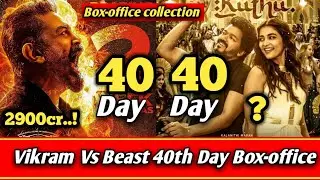 Vikram Movie 40th Day Collection vs Beast 40 day Boxoffice collection Vikram Vs Beast Collection