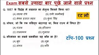 Exam 110 Gk | general knowledge | gk questions and answers | gk quiz | gk questions | gk in hindi