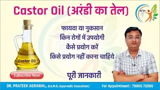 Advantages or disadvantages of castor oil | Castor Oil | Errand Oil | Andi Oil | Dr. Prateek Agra...