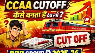 RRB GROUP D CCAA CUTOFF 2025 | CCAA CUTOFF RRB GROUP D 2025 | RRB GROUP D CCAA CUTOFF UPDATE #groupd