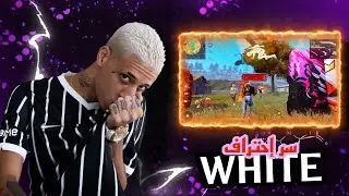 كيف تصير مثل WHITE 444 🤯 سر إعدادات الهيدشوت