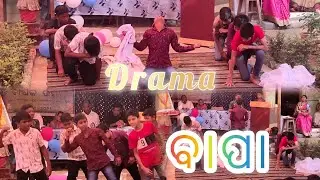 Odia Drama Bapa  | Drama Performed by Students of GDBPUR