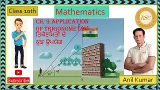 PSEB class 10th math 9th chapter Application of geometry
