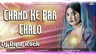 Dj Dipu Rock  Chand Ke Par Chalo || #Hindi_Song || #Edm_Remix || #Love Hindi Song || चांद के पार चलो