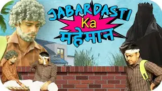 जबरदस्ती का महेमान | akash saini ||
