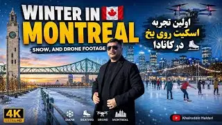 اولین تجربه اسکیت روی یخ در کانادا❄️| First Time Ice Skating Experience | Drone Footage