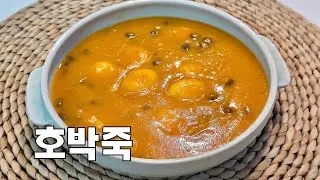 겨울철 별미 호박죽! 쌀쌀한 날씨에는 달콤하고 쫀득한 호박죽 만들기! 👍🏻