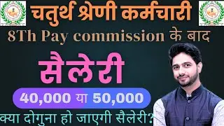 4th grade salary | 4th grade cut off ◆ 8th pay commission ● E study #4thgrade #estudy #cutoff 