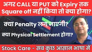 Expiry तक Exit नहीं किया तो क्या होगा? II Stock & Index Options का सच II Option Trading