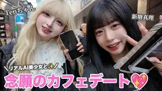 [First collaboration❤️&zwj;🔥] Ten-chan, the popular AI beauty, was amazing🤣