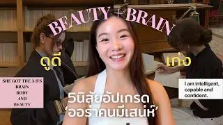 BEAUTY+BRAIN✨ | 5 Small Habits to Increase Your 'Aura' (Attractive + Smart 100%)