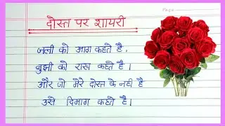 Full ▶️ नए साल पर शायरी 2026 | दोस्त पर शायरी 2026 |Happy New Year Shayari|Naye Sal Par Shayari 2026