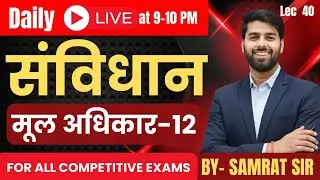 Polity Lecture-39 (मूल अधिकार - 12) Complete Polity for all competitive exams