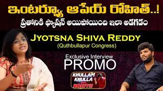 Jyotsna Shiva Reddy Exclusive Interview PROMO | Khullam Khulla With Rohith | Bhala Media