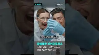 [ABCL] 앱셀레라 바이오로직스