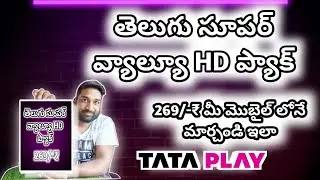 #telugu Super Value #hd #pack 269/-₹ #Change #recharge it on your #mobile #tataplay #tatasky #dth