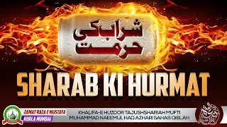 Sharab ki Hurmat | शराब की हरमत | Dars E Qur'an | Mufti Naim Ul Haque Azhari | JRM KURLA