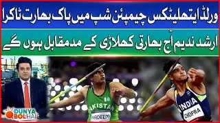 Pakistan-India Clash in World Athletics Championship | Arshad Nadeem in Action | Breaking News