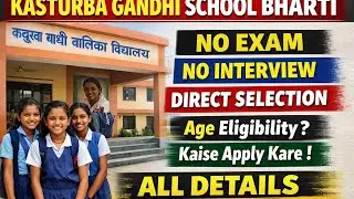 KASTURBA GANDHI SCHOOL Bharti All details।।