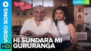 Hi Sundara Mi Gururanga - Patli Re Patli - Eros Marathi