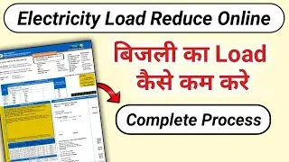Electricity Load Reduction Online | बिजली के मीटर में लोड कैसे कम करें | New Process