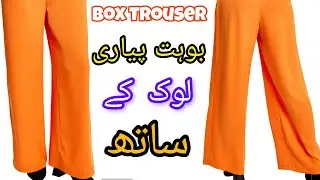 Box trouser cutting tips and triks Easy way cutting باکس ٹراؤزر کٹنگ کا طریقہ 