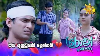 ඔය අහුවුණේ දෙන්නම 💔