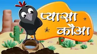 एक कौवा प्यासा था 🐦💧 | Hindi Moral Story for Kids | Kids Rhyme
