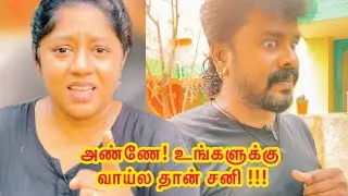அண்ணே! உங்களுக்கு வாய்ல தான் சனி !!! #nellaihappycouple #anurajnellai #nellaislang #tamilcomedy