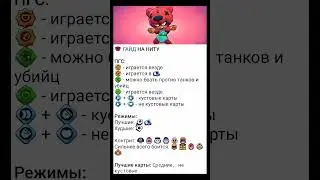 ГАЙД НА НИТУ) НАДЕЮСЬ ПОМОГ)#brawlstars #рекомендации #бравлстарс #гайд #рек #бс #shorts