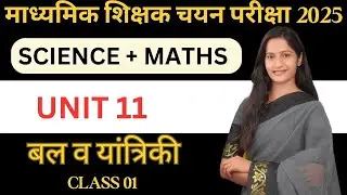 MPTET VARG 2 SCIENCE परीक्षा | MPTET Varg 2 SCIENCE & MATHS Mains Exam 2025 | BAL V YANTRIKI