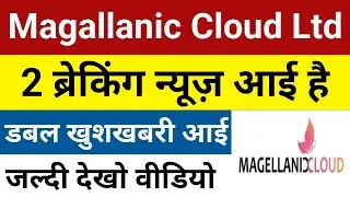 2 ब्रेकिंग न्यूज़ आई है Magellanic Cloud Share Latest News | Mcloud Share Latest News |