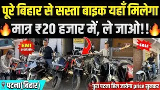 ₹20000/- में Bike 😱 | Second Hand Bike Patna Second Hand Bike Finance in Patna | Used Bike Patna
