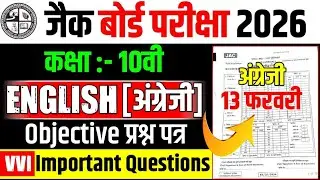 jac board class 10 english question paper 2026 | class 10 english pre board paper 2025 .