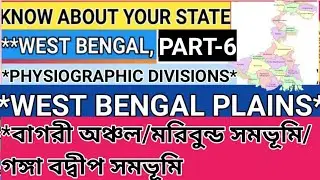 WB POLICE CONSTABLE/ JAIL Police Interview 2020, Know About Your State Part-6