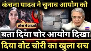 EVM Scam in Sasaram? Kanchana Yadav Exposes Election Commission&rsquo;s Big Fraud!