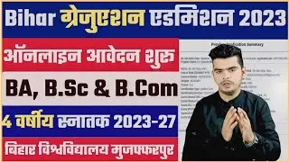 BIHAR UNIVERSITY BA, B.SC & B.COM ADMISSION 2023 ONLINE APPLY || BRABU UG ADMISSION APPLY 2023