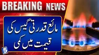Liquefied natural gas price drop | Breaking News | Channel5NewsHD