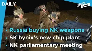 Russia asks N.K. for ammunition: Pentagon/ N. Korea convenes Supreme People&rsquo;s Assembly meeting