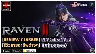 [RAVEN2] - Review All Classes - Night Ranger #RAVEN2 #MMORPG #REVIEW