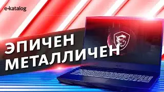 Обзор MSI Pulse GL66: отличный игровой ноутбук среднего уровня