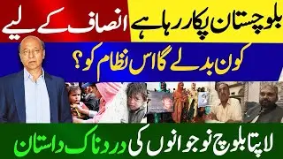 Balochistan's Cry for Justice: The Heart-wrenching Tale of Missing Baloch Youth