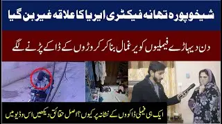 Sheikhupura Thana Factory Area Ka Ilaka Ghair-Mehfooz Din Dehaaray Families Yargamal Croaron Ke Dake