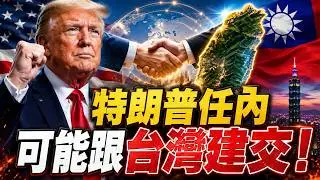 反共新聞聯播：2026年1月18日 反共新聞台！習近平｜川普｜胡錦濤｜張又俠｜胡春華｜汪洋｜川普｜特朗普｜賴清德｜華為｜委內瑞拉｜伊朗｜倫敦｜南海｜馬杜羅｜哈梅內伊｜中共｜台灣｜太陽能｜巴拿馬｜阿薩德