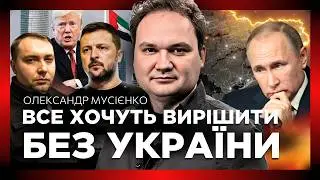 ТАК ОСЬ ЩО ВИХОДИТЬ НАСПРАВДІ! Росія затягнула Україну в ПАСТКУ НА ПЕРЕГОВОРАХ? / МУСІЄНКО